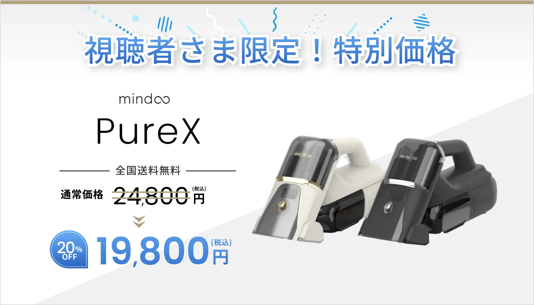 mind∞ PureX 全国送料無料 24,800