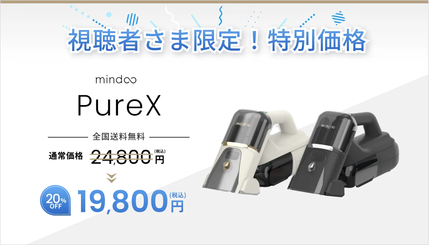 mind∞ PureX 全国送料無料 24,800