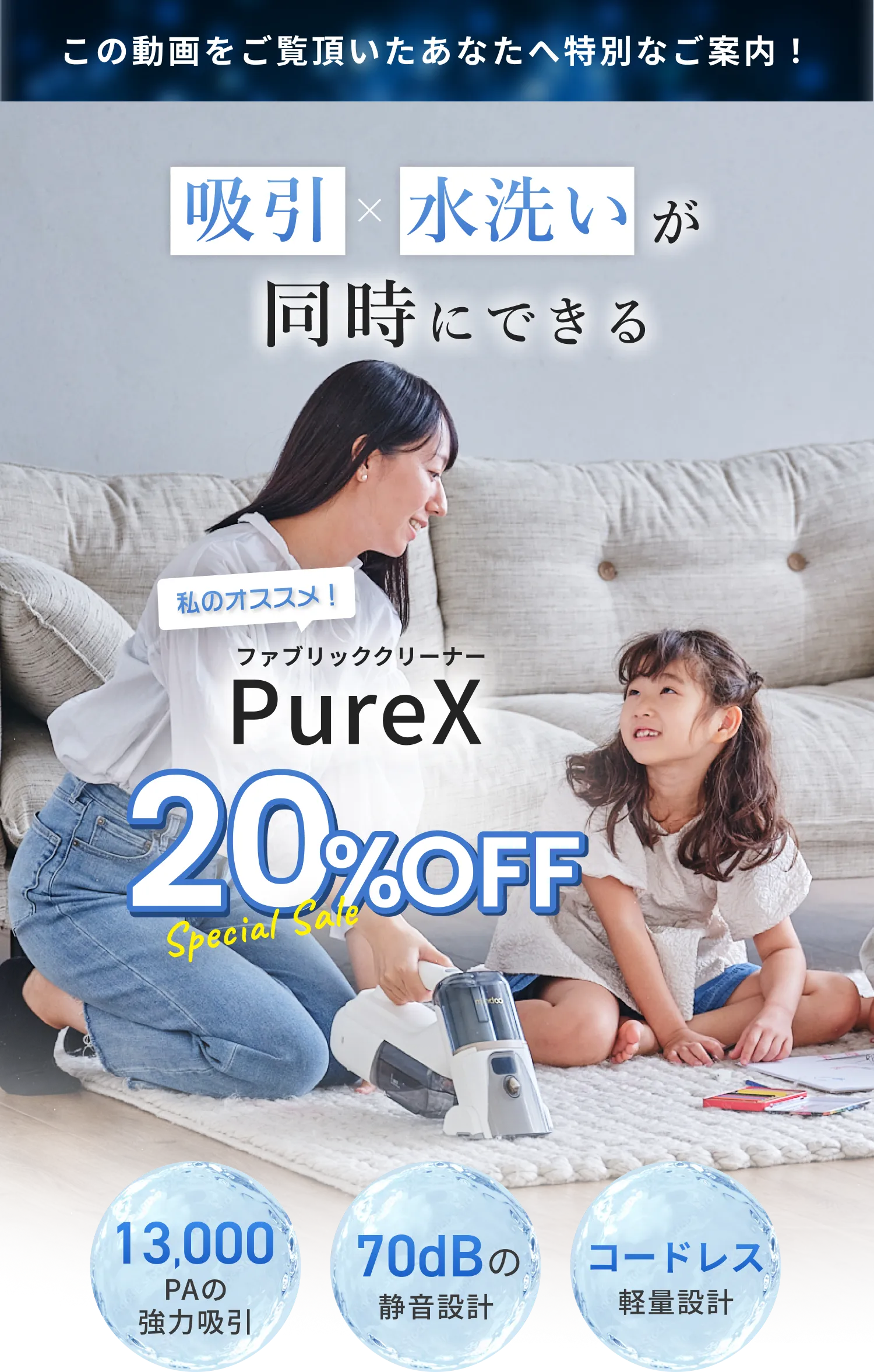 mind∞ PureX 水で汚れを浮かせて吸う次世代のウォータークリーナー 洗濯できない布製品もこれ1台で徹底洗浄 業界TOPクラスの 吸引力